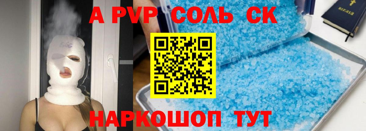 А ПВП Crystall Кудымкар