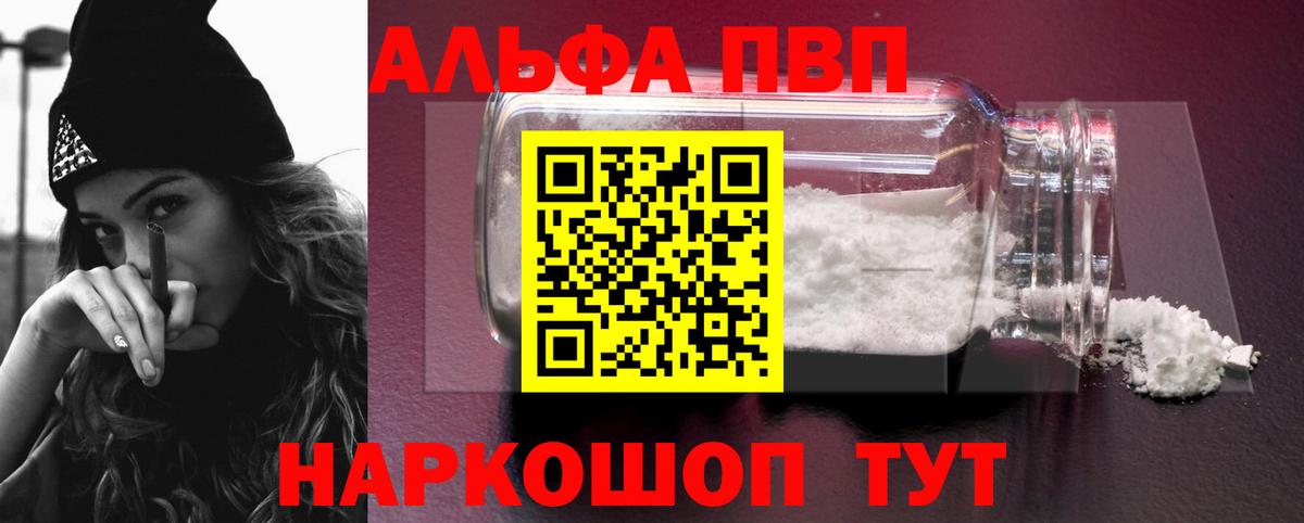 Кудымкар  Alpha-PVP Crystall  A PVP СК КРИС  Вход с VPN  Alfa_PVP СК КРИС 
