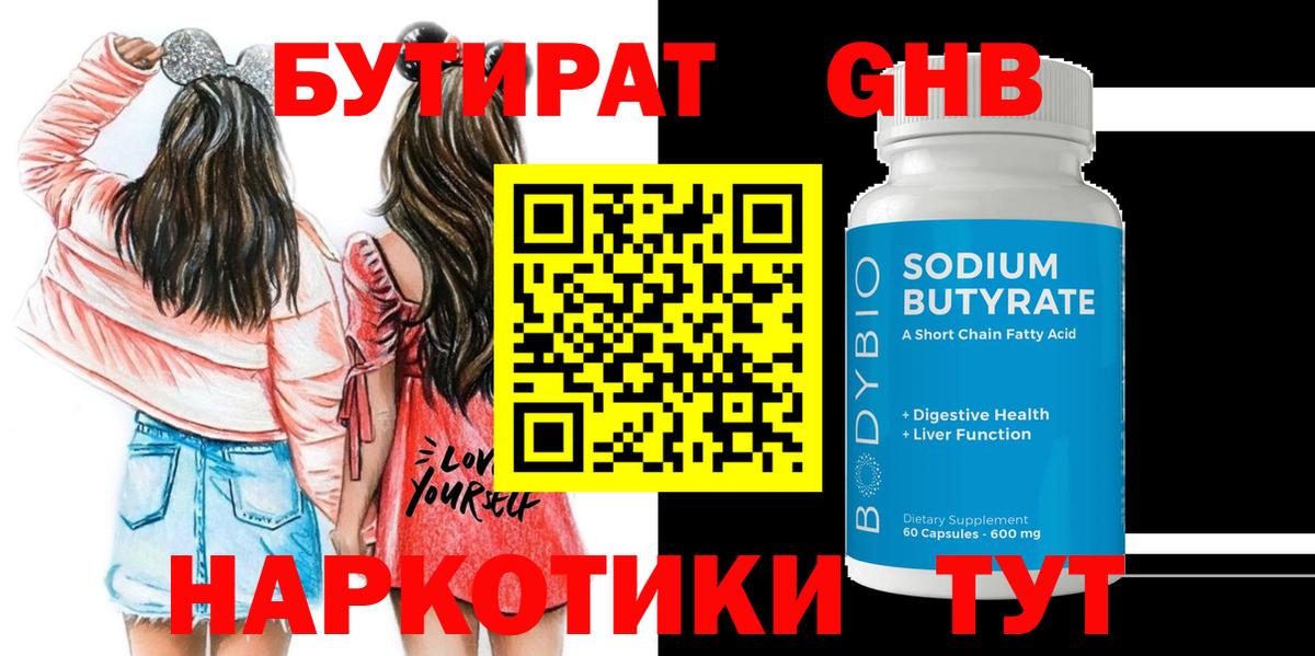 Бутират BDO 33% Кудымкар