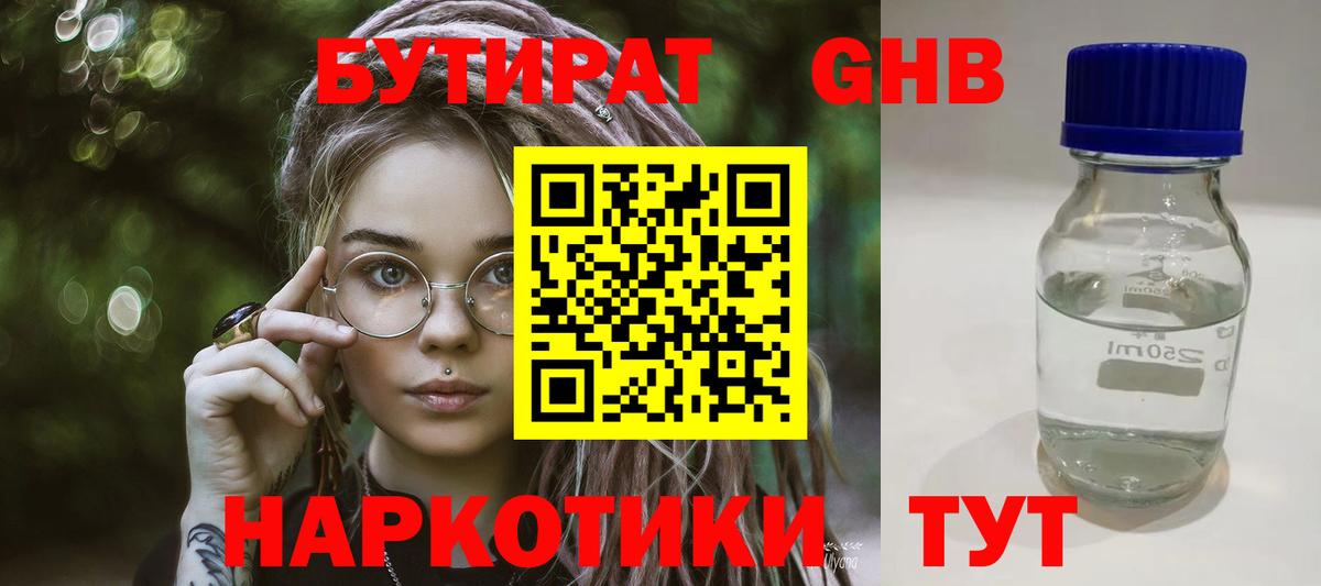 Бутират вода  Вход с VPN  Кудымкар 
