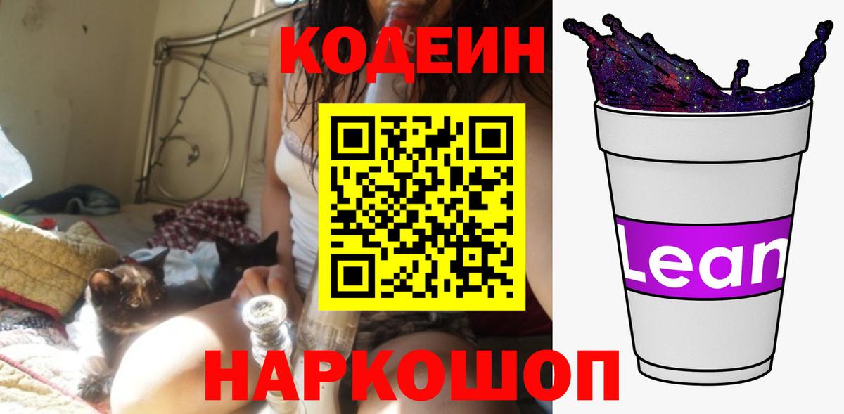 Кодеин Purple Drank Кудымкар